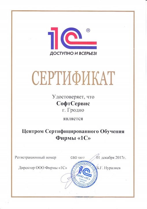 Сертификат ЦСО Фирмы 1С