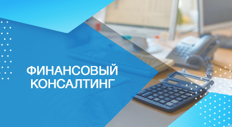 Финансовые услуги